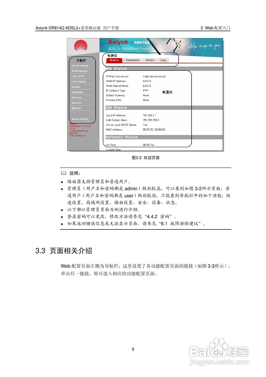 华三交换机DR814QADSL2+形说明书:[2]