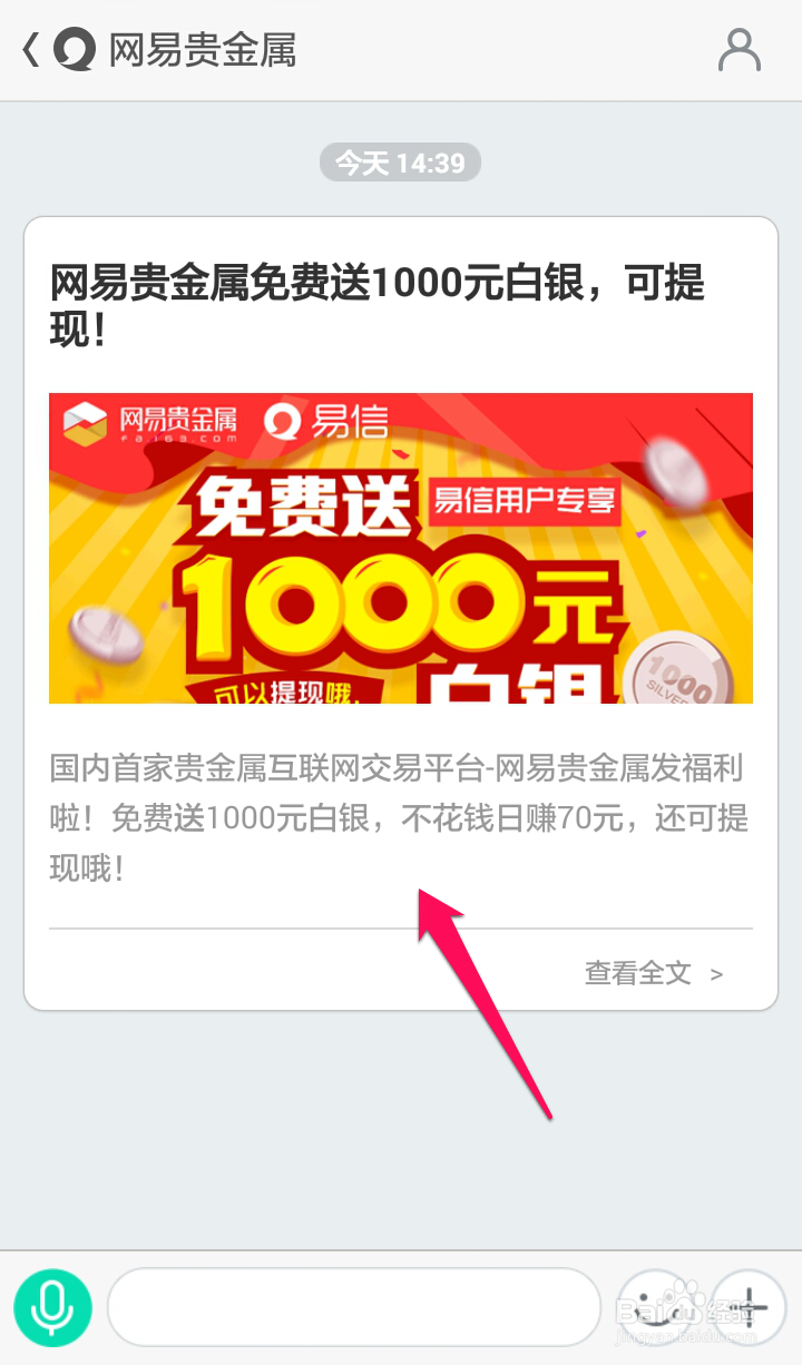 网易贵金属1000元白银怎么领取