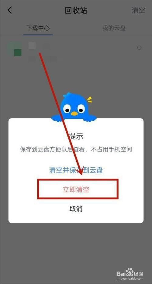 迅雷如何清空回收站内容