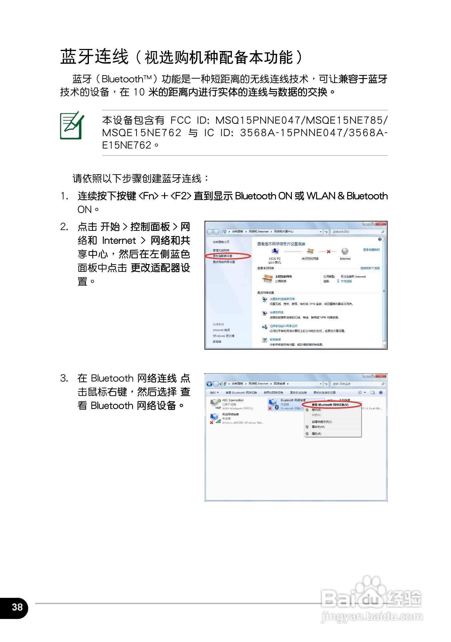 华硕EeePC R051笔记本电脑使用说明书:[4]