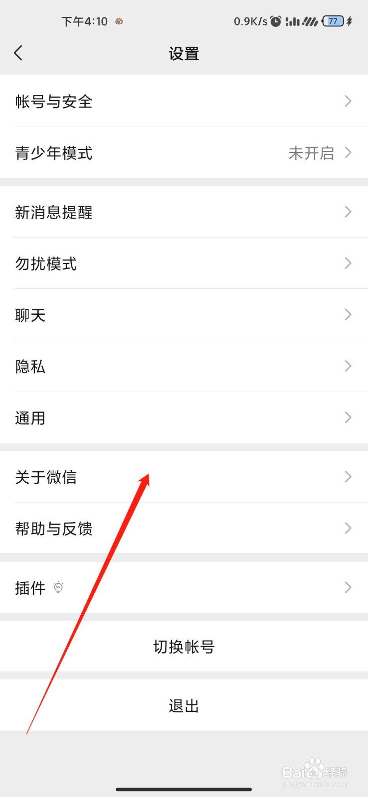 手机微信怎样手动更新微信版本？