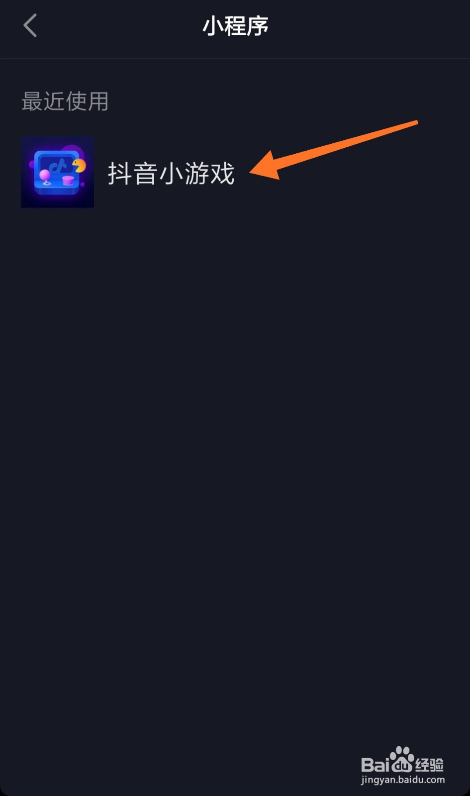抖音小游戏在哪里打开 抖音小游戏入口