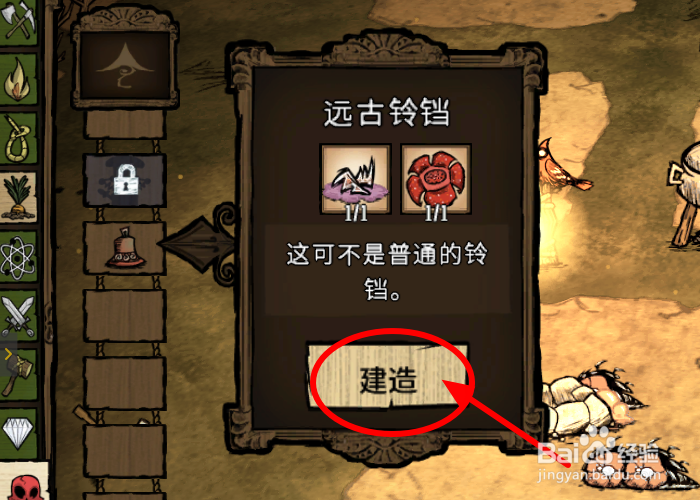 饥荒远古铃铛怎么用