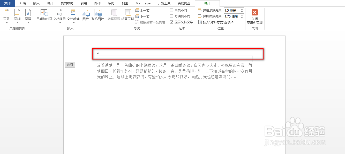 word怎么取消页眉横线
