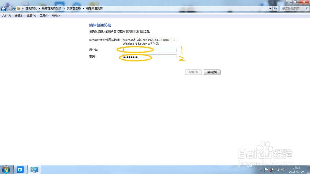 win7凭据管理器怎么用？