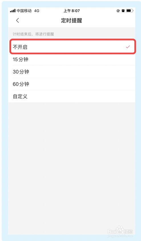 哔哩哔哩app如何不开启定时提醒功能