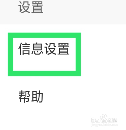 秀聊APP怎样隐藏充值记录