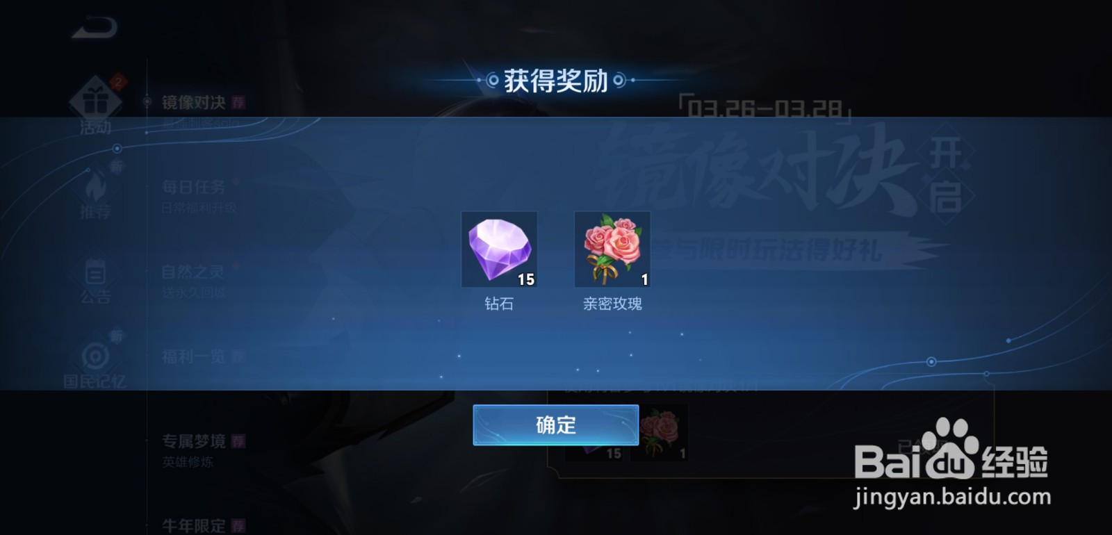 王者荣耀怎么领取镜的镜像对决礼物