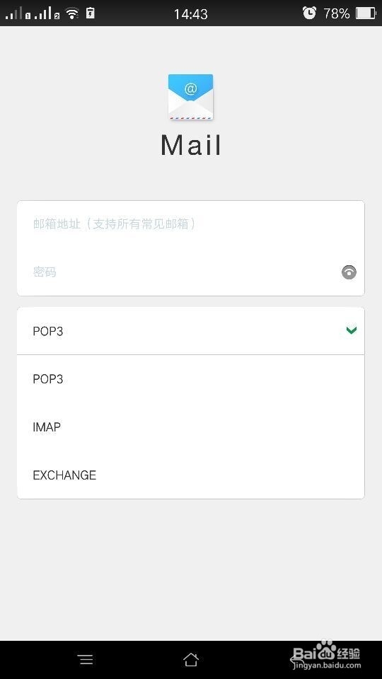 手机设置电子邮件