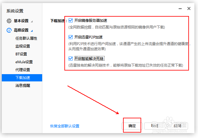 如何加速迅雷的下载速度