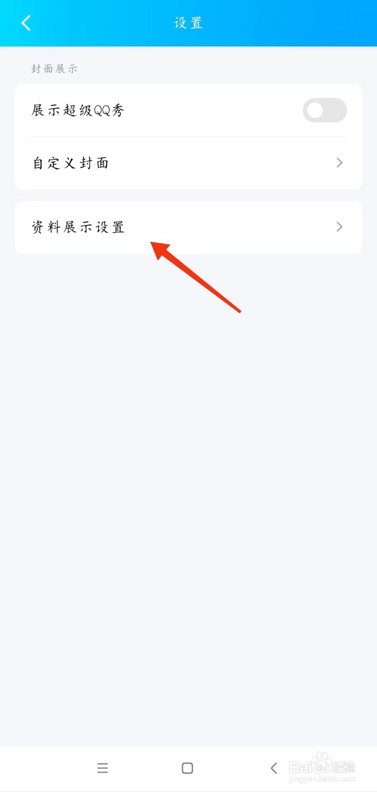 手机QQ如何关掉我的小世界