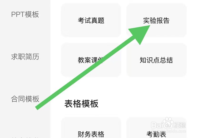 夸克网盘app如何查看实验报告