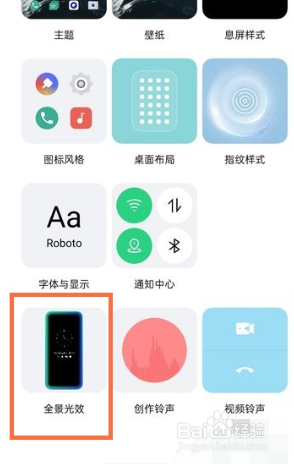 opporeno5手机如何设置全景光效