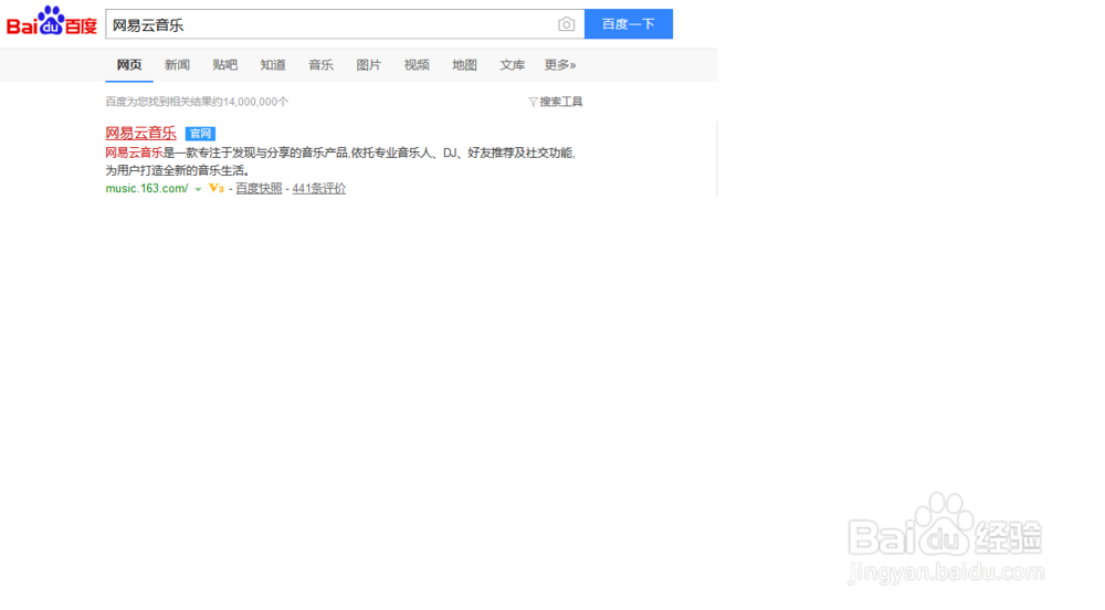 win10如何安装网易云音乐