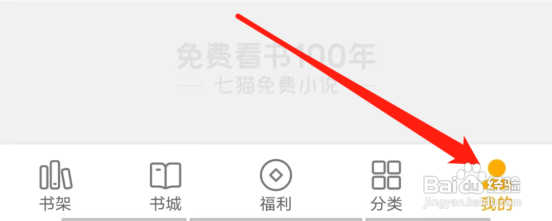 怎样允许七猫免费小说访问存储权限