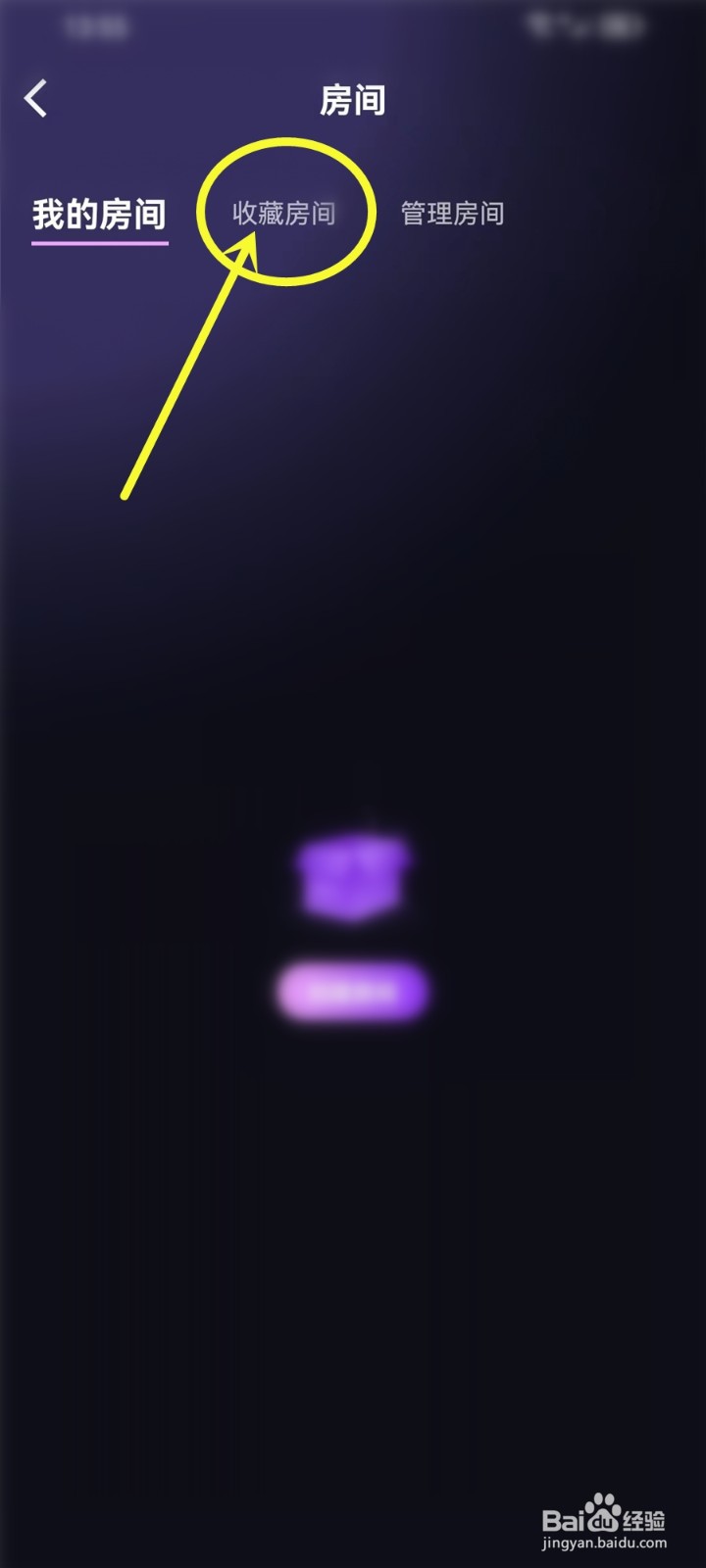 鸣音语音app怎么取消关注的房间