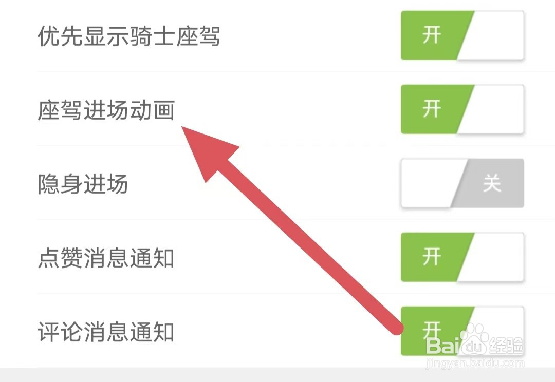 美诱直播如何开启座驾进场动画？