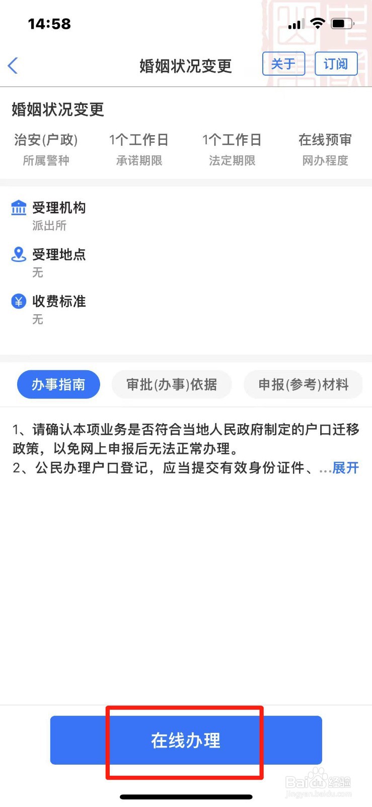 怎么申请变更户口本上面的婚姻状况