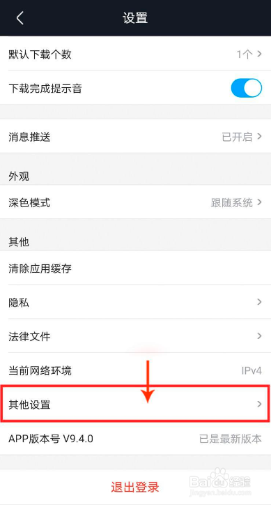 优酷如何关闭广告内容推荐