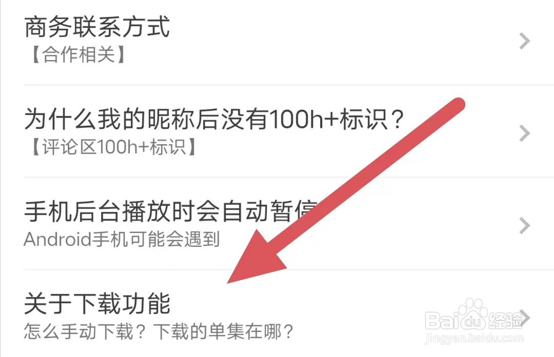 小宇宙如何查看关于下载功能？
