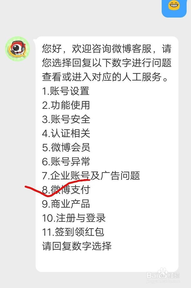 图示如何查询并解绑支付宝绑定未知微博