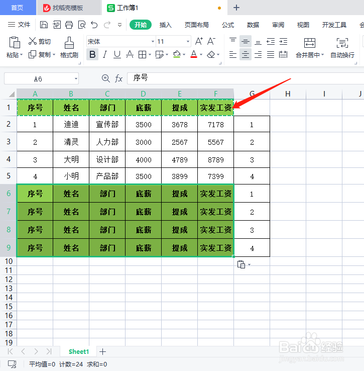 如何使用Excel将工资表做成工资条