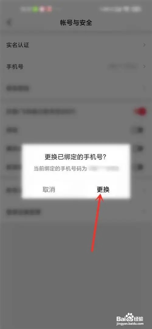 西瓜视频绑定手机号在什么地方更换?