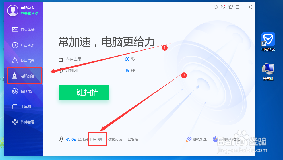 笔记本电脑开机启动项怎么管理