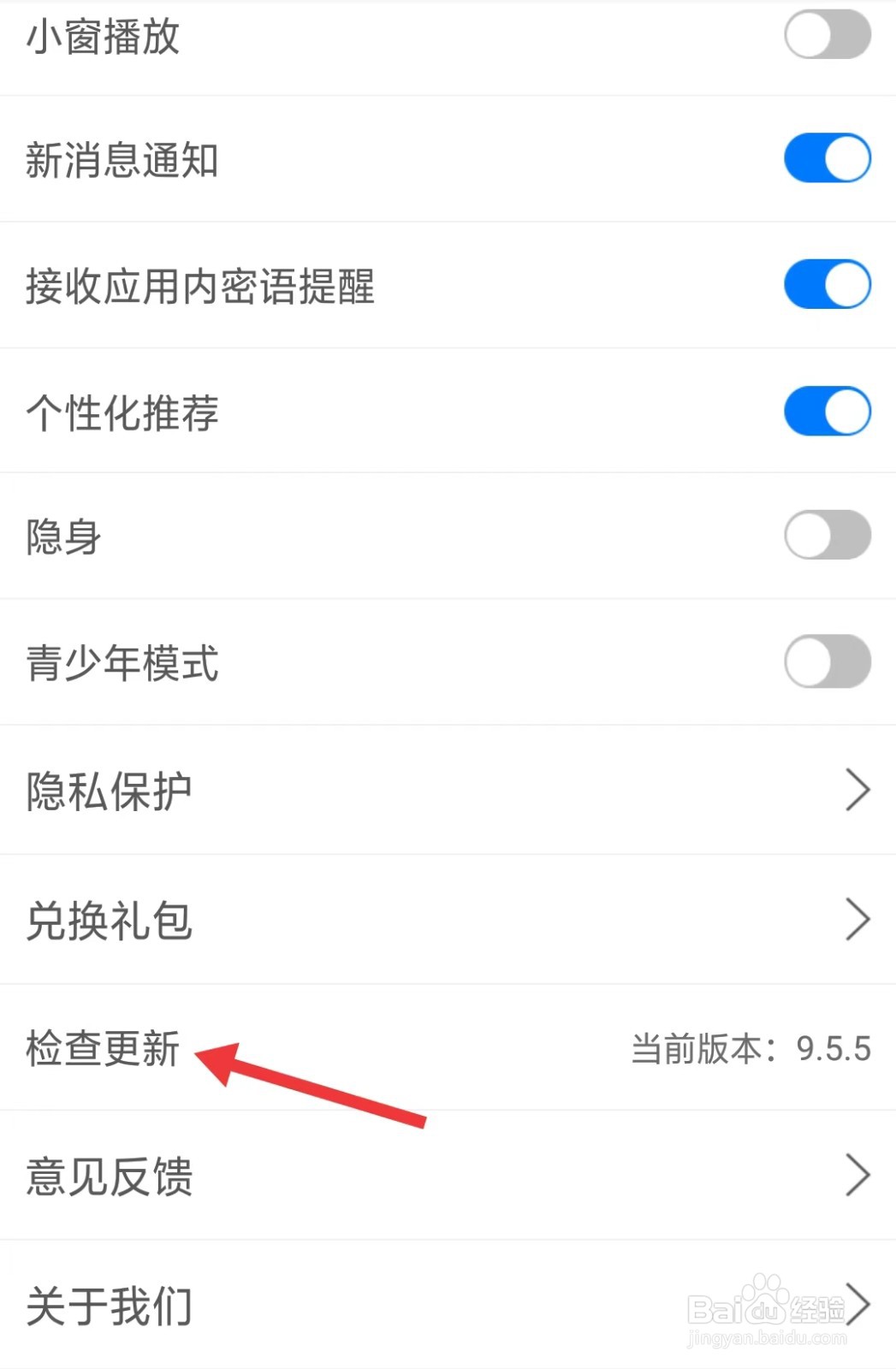 艾美直播app怎么检查更新