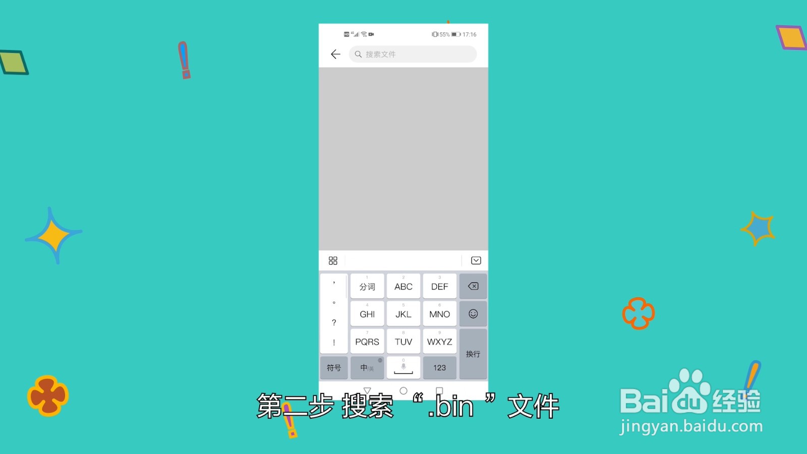 安卓手机如何打开.bin文件