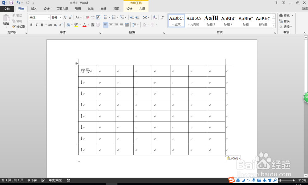 WORD2013如何给表格第一列实现自动递增的序号