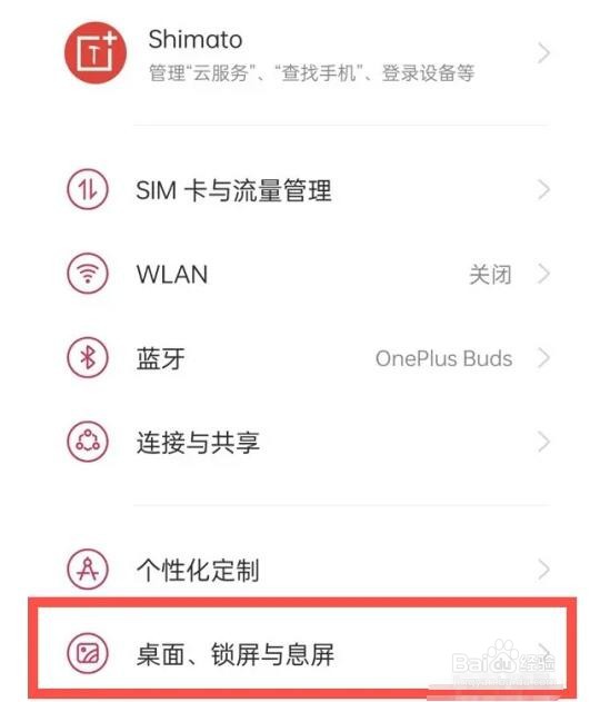 一加9双击锁屏怎么设置