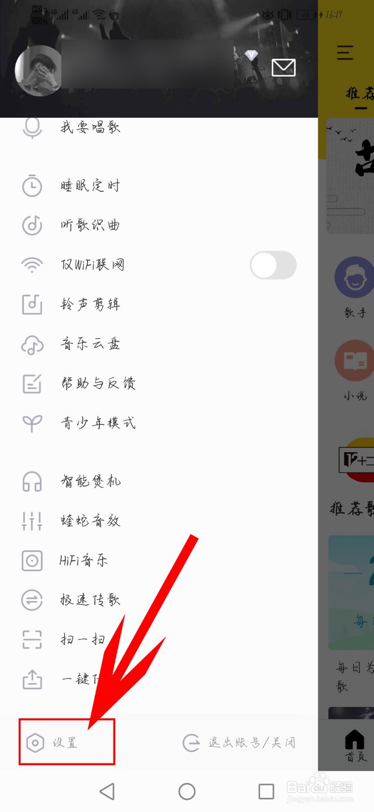 酷我音乐如何设置试听高品音质