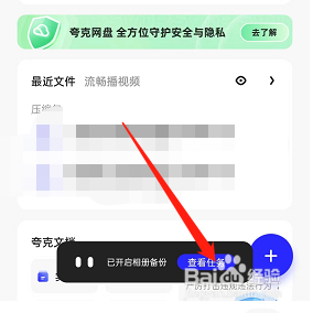 夸克浏览器相册同步在哪开启