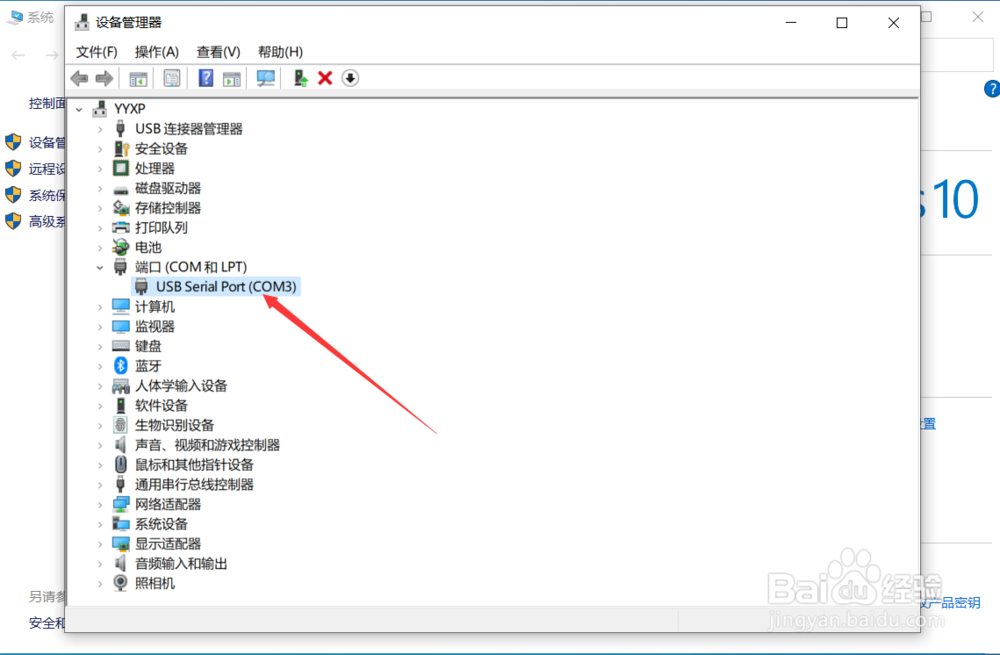 win10系统如何更改COM端口号？
