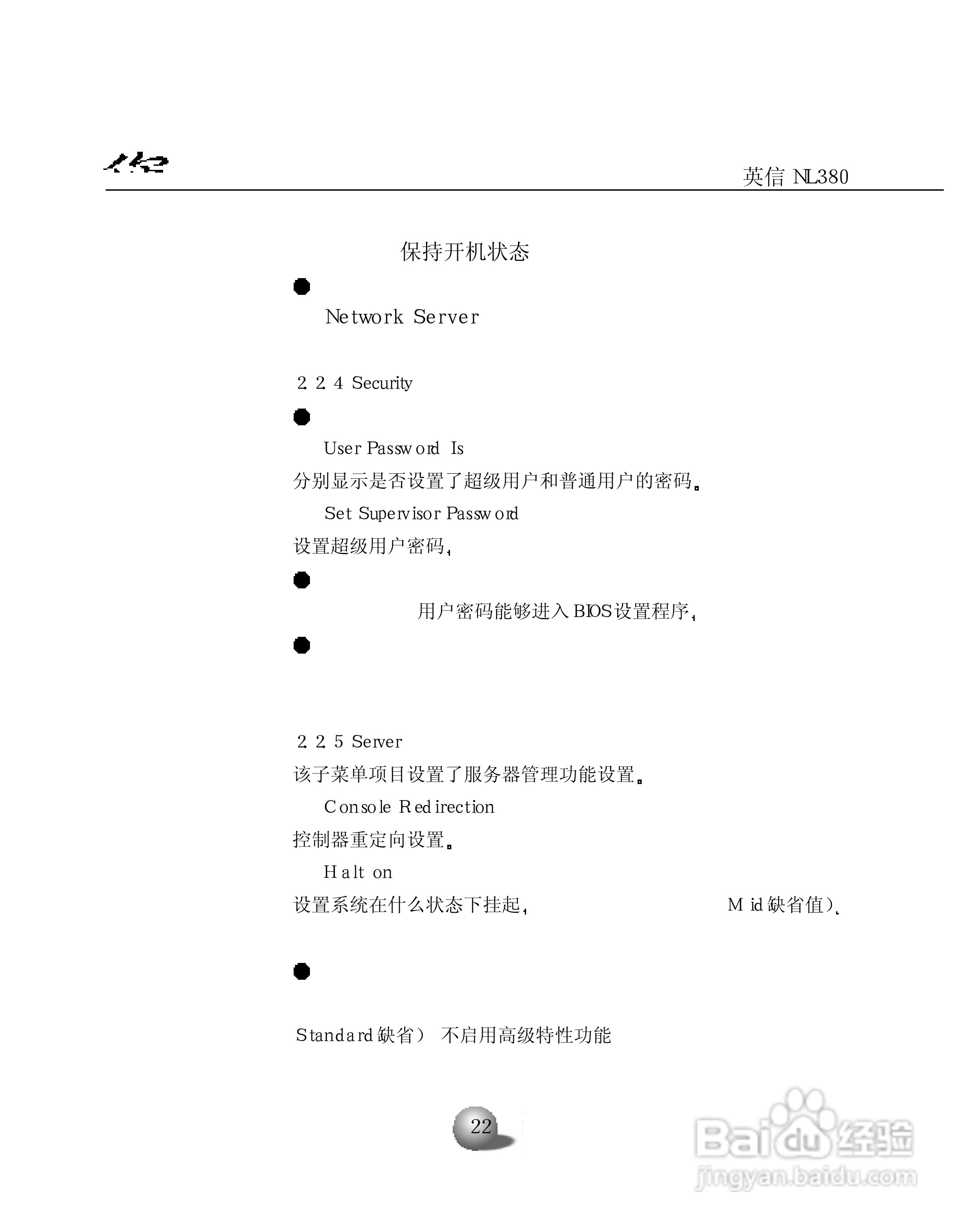 浪潮英信服务器NL380用户手册说明书:[3]
