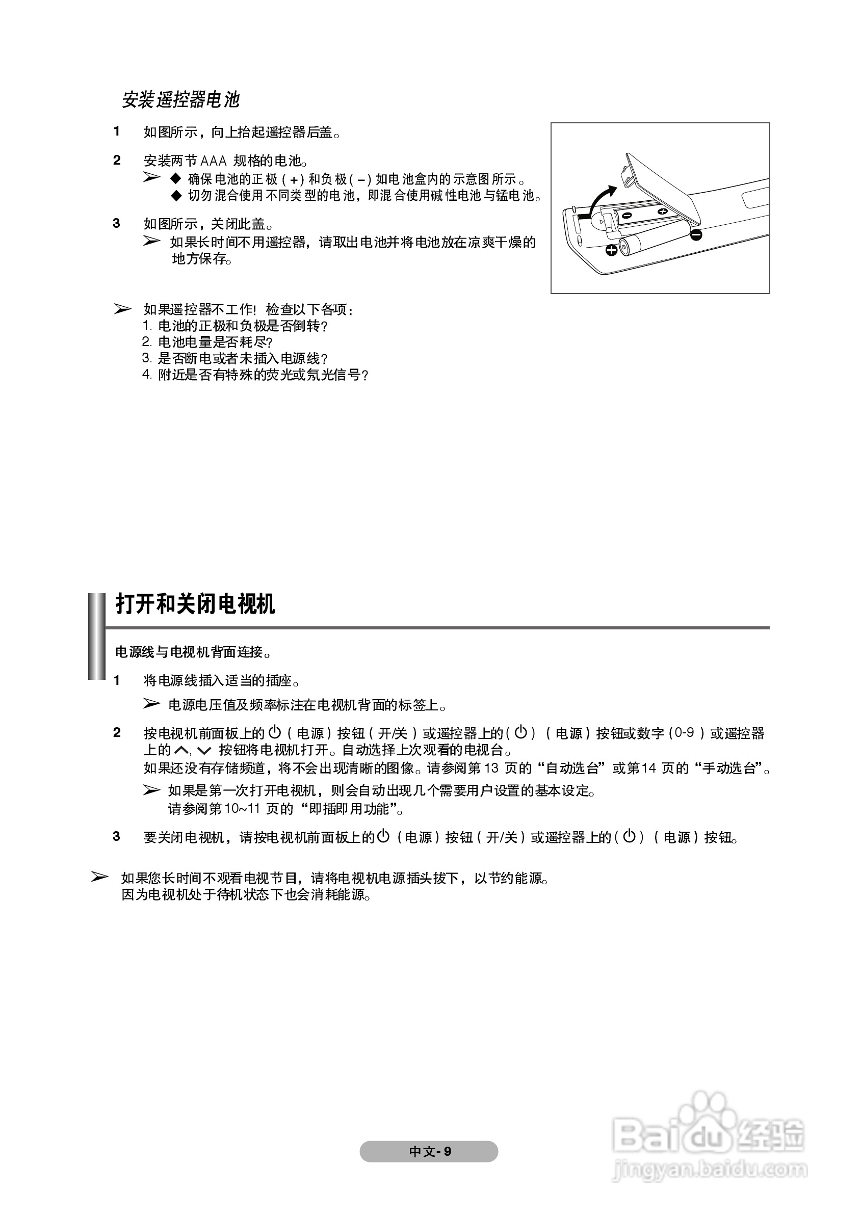 三星PS-50P91FH等离子彩电使用说明书:[1]