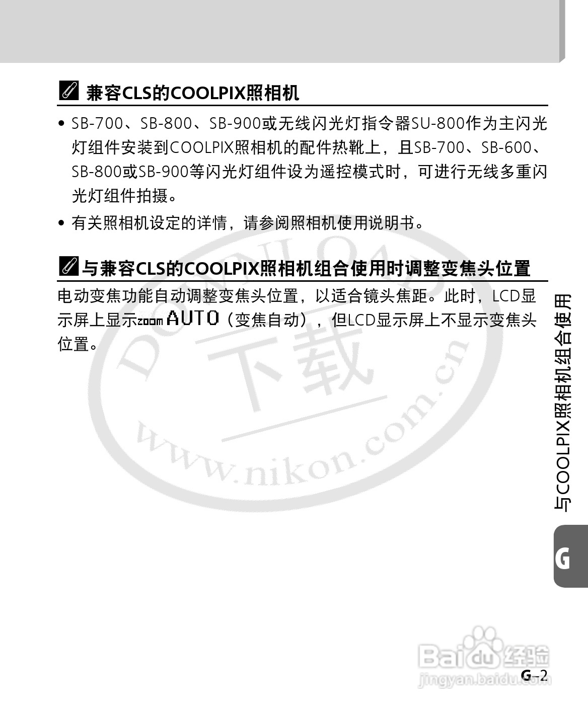 尼康SB-700数码相机使用说明书:[13]