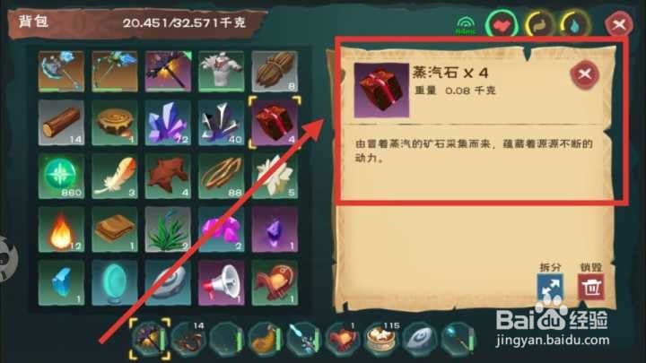 创造与魔法蒸汽石怎么弄