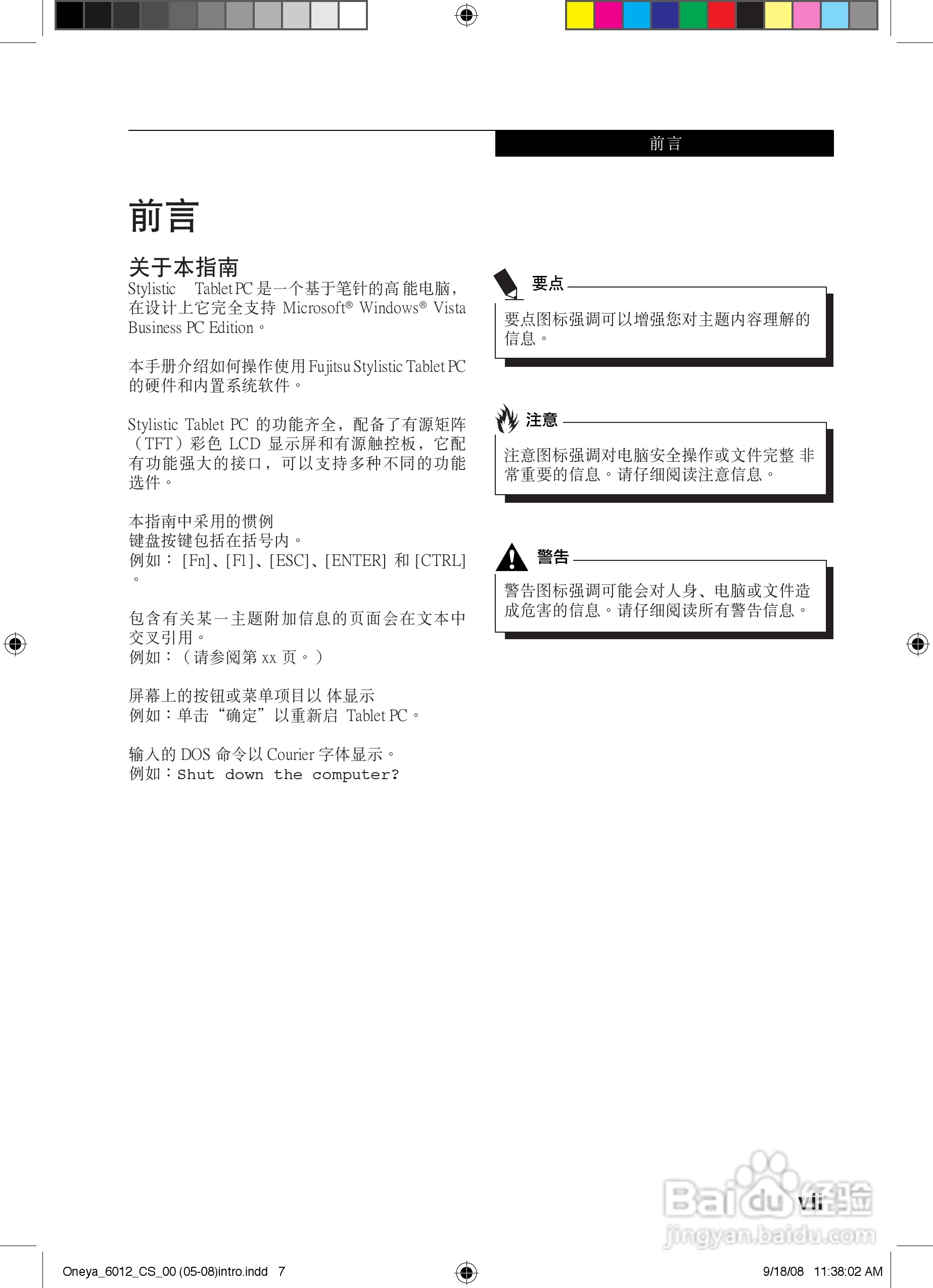 富士通ST6012笔记本电脑使用说明书:[1]