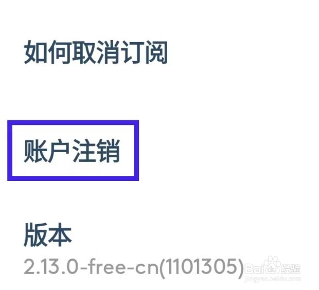 Facetune怎么找到账户注销