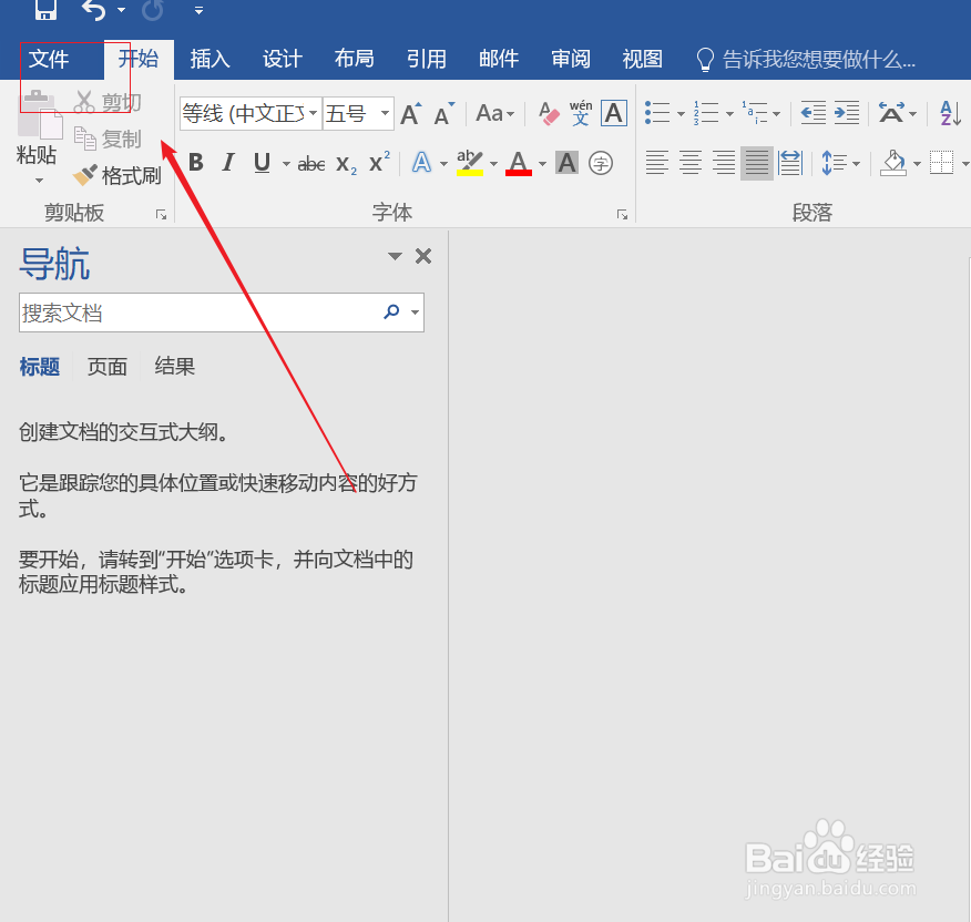 word2016如何给word文档加密设置密码