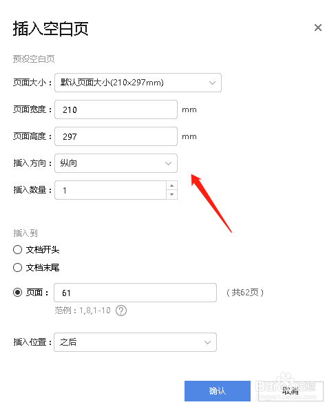PDF文档怎么插入页面