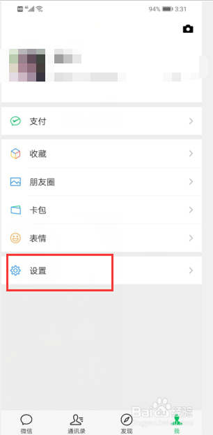 微信怎么调节字体大小