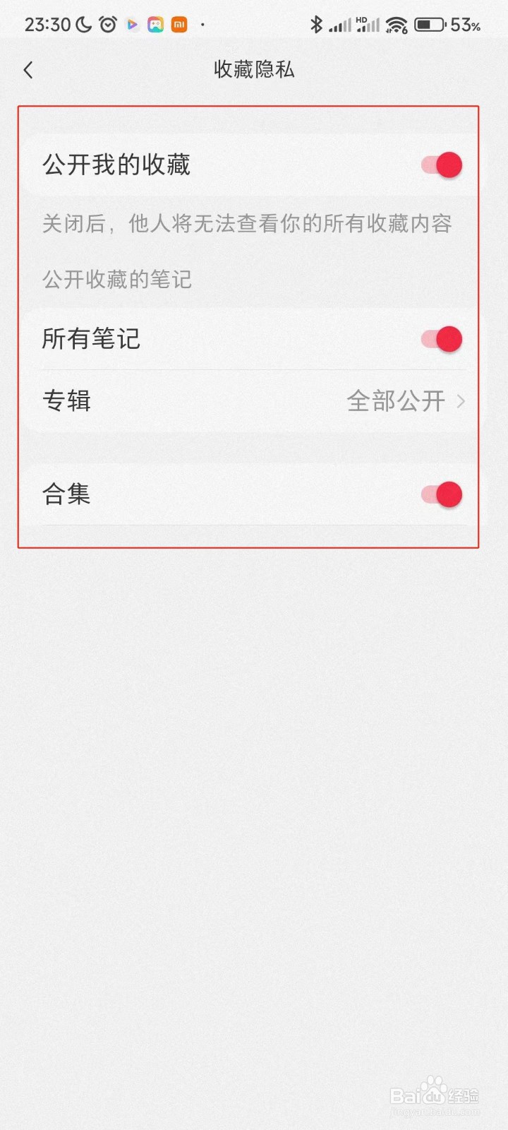 小红书APP如何开启公开我的收藏？