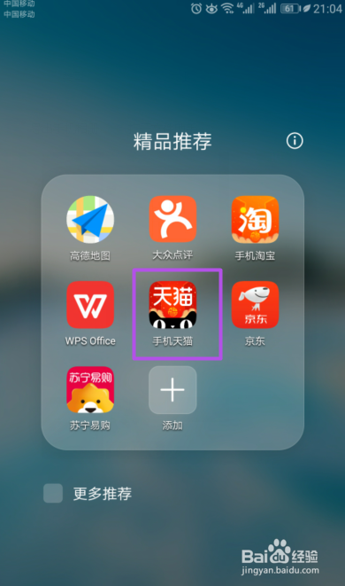 手机天猫如何将图片质量设置成普通质量