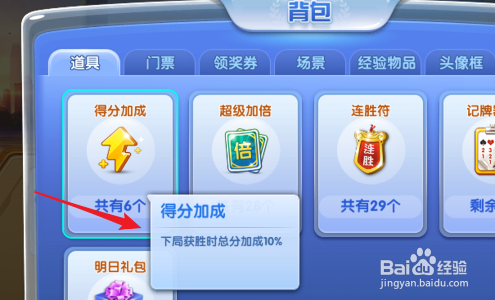 欢乐斗地主道具怎么用
