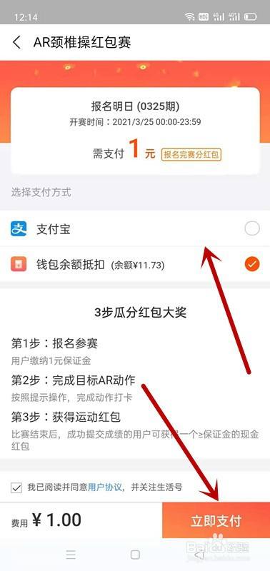 如何参加支付宝AR颈椎操打卡挑战赛