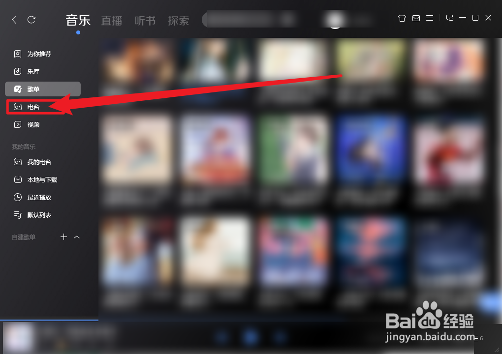 酷狗音乐怎么播放中国风精选电台