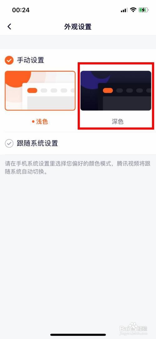 腾讯视频App如何打开深色模式